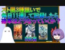【FGO】スト限ガチャ毎日11連して記録したら確率はどうなっていくか？　8日目【ゆっくり】