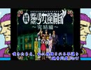 (続・御神楽少女探偵団)嘆きたまえ、私に推理される不運を_猟奇同盟_Part1(実況)