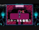【のんびり実況】DELTARUNE【PART5】