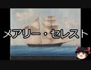 【ゆっくり朗読】ゆっくりさんと世界事件簿 その06
