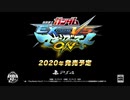 【家庭用で復活!!PS4版EXVMBON】『機動戦士ガンダム EXTREME VS. マキシブーストON』ティザーPV