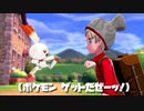 【まるで公式のように/奉唱した】めざせポケモンマスター【ポケモン剣盾MAD】