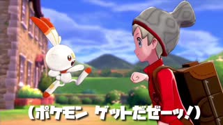 【まるで公式のように/奉唱した】めざせポケモンマスター【ポケモン剣盾MAD】