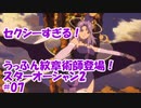 【スターオーシャン2】実況プレイ#07【PS4】