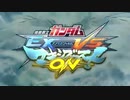 PS4『機動戦士ガンダム EXTREME VS. マキシブーストON』ティザーPV　家庭版