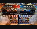 【征覇王】聖獣戦姫655【三国志大戦】