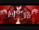 ブラインド・エゴイスト／右心フルアラSonne／UTAUカバー+ust