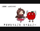『たべるんごのうた』を騒がしくしてみた