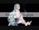 初音ミクオリジナル曲 「Allergie」- milligram