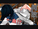 何をどうしたらこうなるの！？【サイコロサイコ -第二の出目-】#4