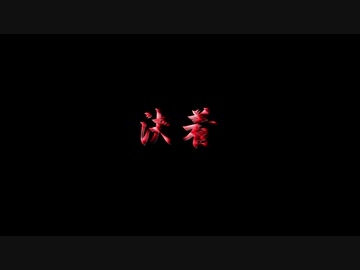 【mugen】フ蛟3p前後！狂下位上限級ランセレ様のご機嫌取りが上手い奴は誰だ！？大会　最終回後編
