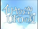 （MAD)イリヤの空UFOの秋　an evening calm fripside