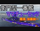 【WoWS】加藤純一が戦艦に乗るそうです。