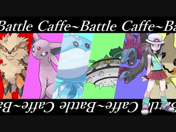 【ポケモン剣盾】対戦喫茶　壱杯目【ウインディ】