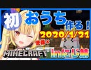 【マイクラ】星川サラがおうちを作る！（1日目）【にじさんじ鯖】