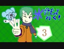 氷ポケモンと往く！Part3