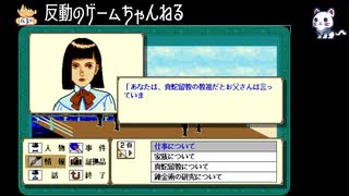 黄金の羅針盤 翔洋丸桑港航路殺人事件 ＃４【PC98版】