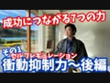 成功に必要な7つの能力【セルフレギュレーション】後編〜衝動を抑える7つの技術