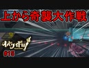 「私が来た！！」ヒーローは上から颯爽と登場する【オバケイドロ！】#15