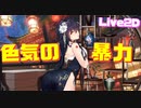 ついに吾妻に衣装が来た！背面から覗く色気が凄まじい…！Live2D故に揺れて迫って最高です！吾妻衣装『語らいの春霞』購入【アズールレーン】