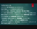 【受講生限定】ミリタリー通信大学　１／２１　講義振り返り　田村先生【アーカイブ】