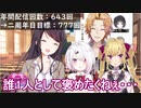 【郡道美玲一周年ライバー語り】あまり語りたくない椎名唯華・鷹宮リオン・神田笑一の3ボスラッシュ