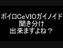 ボイロ+αが寿限無をひたすら唱えるから聞き分けでもしてみて