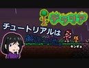 【テラリアSwitch＃４】単位を捨てて熱中したあの頃に戻って【クソゆる実況】