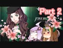 【ファイアーエムブレム風花雪月】青獅子？金鹿？黒鷲？いいえ､百合の学級です Part2【ギャラ子＆結月ゆかり.ボイロ実況】