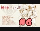 【実況】神様のしっぽ～干支神さまたちの恩返し～  -体験版-　#6【エロゲ】