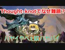 【ゆっくり解説】Thought-knotでなんで難題？＆ハヤイやべぇ奴ハヤバイ【MTG】