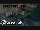 【女】今更デトロイトをやる【part6】