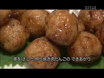 ホモと学ぶ肉だんご・エビチリができるまで