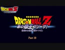 【PS4】ドラゴンボールZ KAKAROT をやる Part 10【初見】