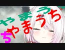 【朗報】椎名唯華、山内くんを踏みつけ「赤ちゃんだねぇ～♡」