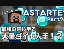 【マイクラ】遂にゲーム崩壊！？最強の禁じ手を使う勇者の物語【Part9】