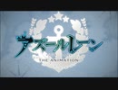 【MAD】機動戦士アズールレーンNT