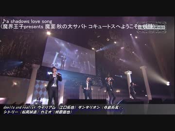 【男性声優ライブshort ver.】devils and realist  a shadow's love song【.010】
