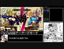 ジョジョASB_RTA_アーケードモード全ジョジョ_2時間14分42秒_Part5/8