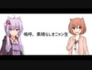 【結月ゆかり×さとうささら】嗚呼、素晴らしきニャン生『第5回CeVIO投稿祭』
