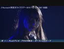 【女性声優ライブshort ver.】雨宮天/Skyreach【.001】