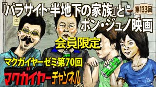 第70回 会員限定「『パラサイト 半地下の家族』とポン・ジュノ映画」