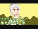 全員集合！　結城友奈は勇者である　花結いのきらめき実況プレイpart722