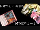 レオヴォルド好きが□MTGアリーナを遊ぶ(その15）死者の国からの脱出コンボ