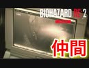 ホラー嫌いがやる【バイオハザードRE:2 Zver】仲間の生存を確認！一安心。そして、合流へ実況#3