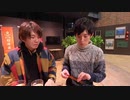 渡辺紘・中田祐矢の「前だけ見てろ！」おまけ#127