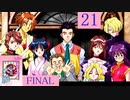 サクラ大戦 Part.21 FINAL 第十話 花咲く乙女 SakuraWars [Dreamcast]
