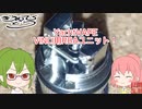 【RBAユニット】YachtVAPE　VINCI RBAユニット　VINCIですかー！！VINCIがあれば何でもできる！！！【レビュー】