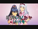 日刊ひびたか第1919号 「魔法をかけて！」