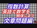英語で数学を勉強しよう！文章問題編♪
